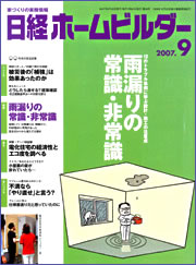 雨漏りの常識・非常識