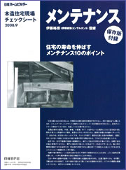 住宅メンテナンス